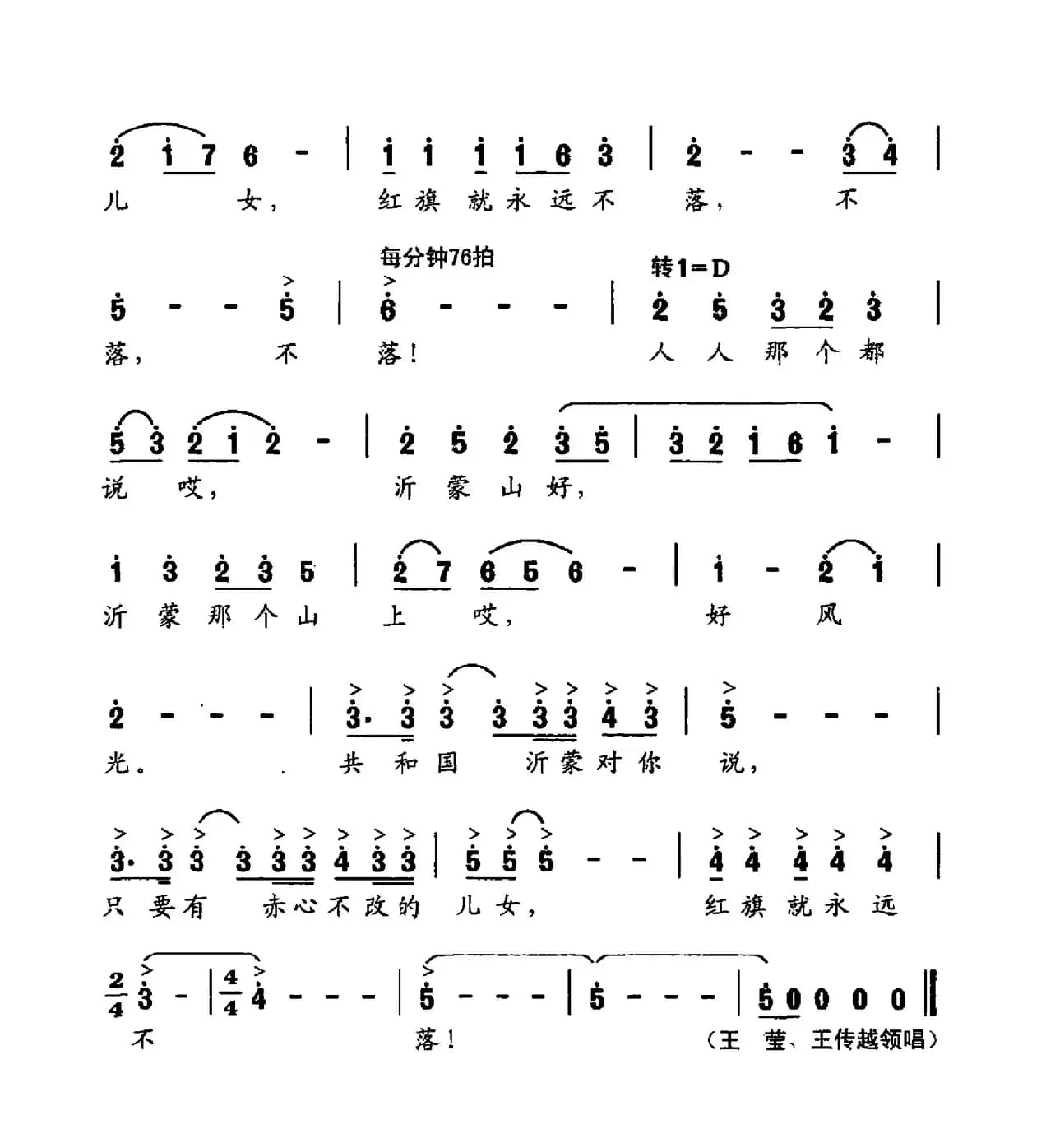 共和国，今天的沂蒙对你说（大型声乐套曲《沂蒙组歌》作品之十六）