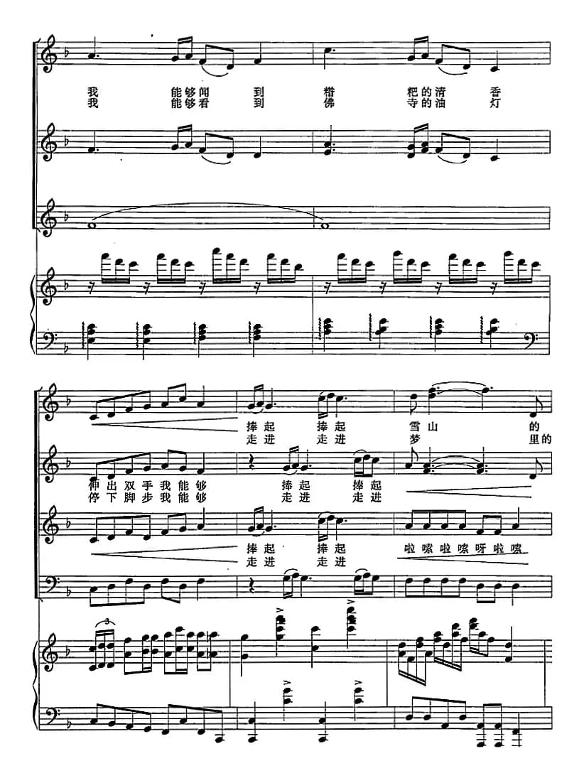 向往西藏（邵永强词 陈虎曲、正谱）