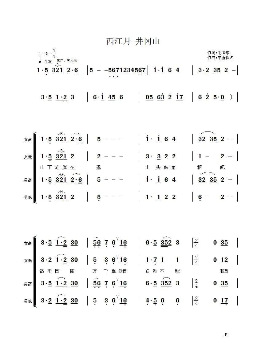 毛主席诗词交响组歌：西江月·井冈山