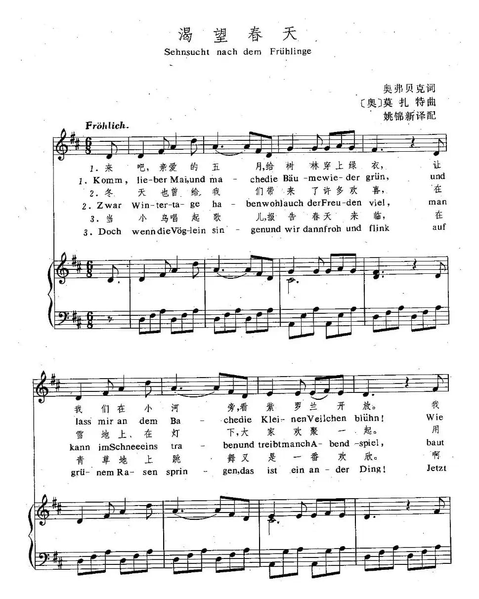 [奥] 渴望春天（正谱 ）