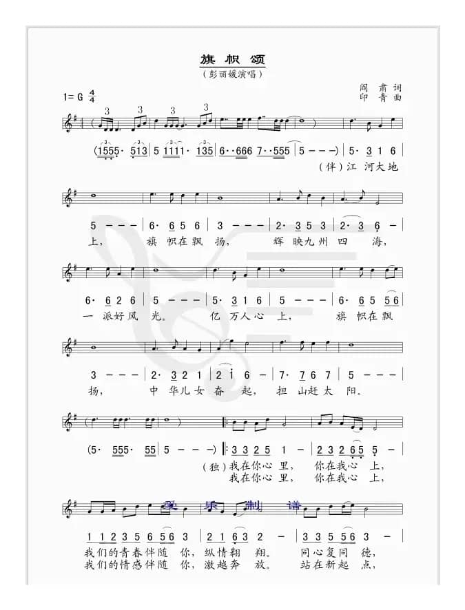 旗帜颂（线简谱混排版）