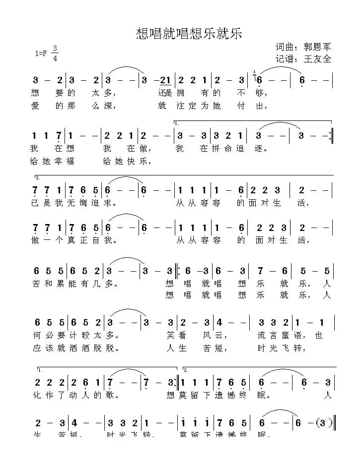 想唱就唱想乐就乐