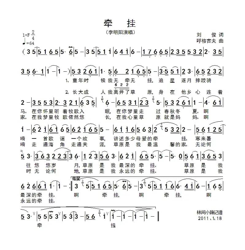 牵挂（刘俊词 呼格吉夫曲）