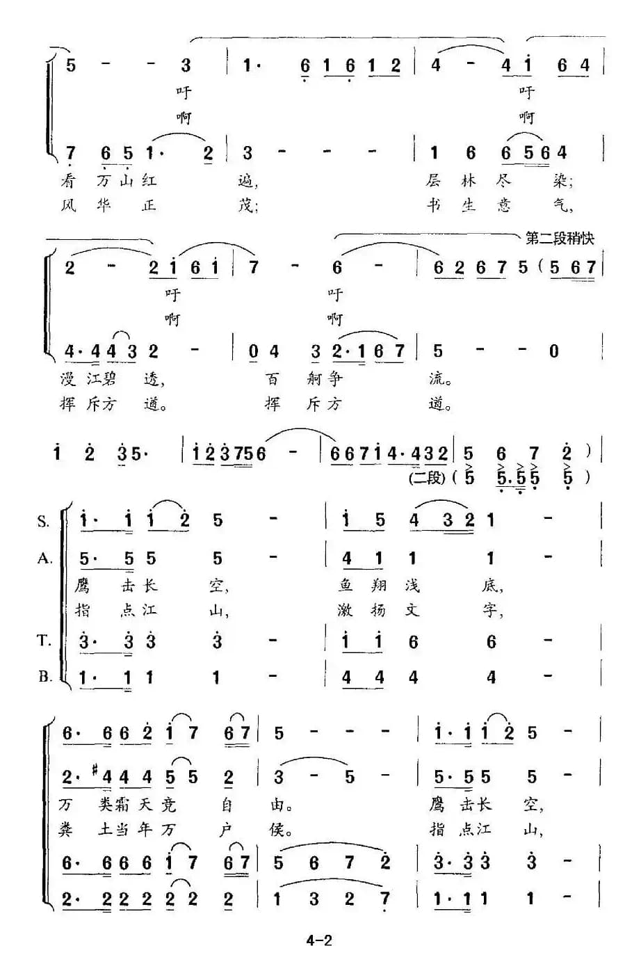 沁园春·长沙（彭幼卿编合唱版）