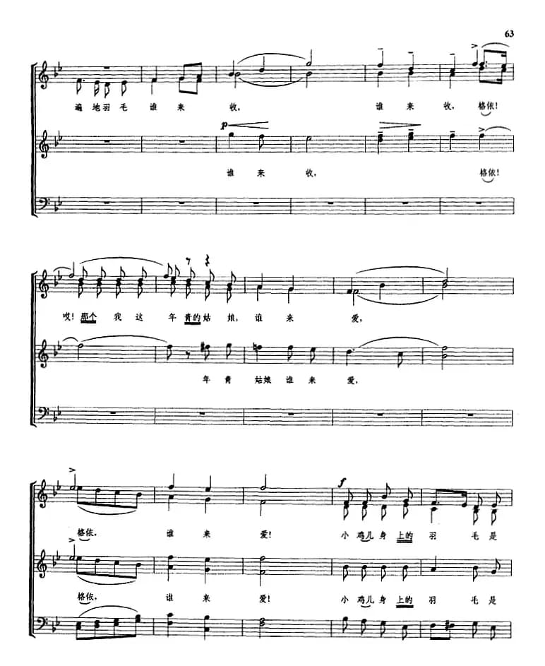 噢，飞来一只鹰（正谱）