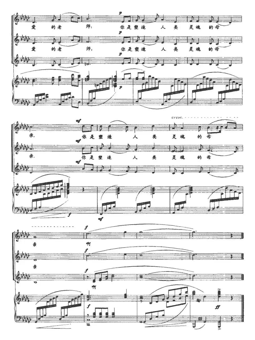 献给老师的歌（童声三部合唱、正谱）