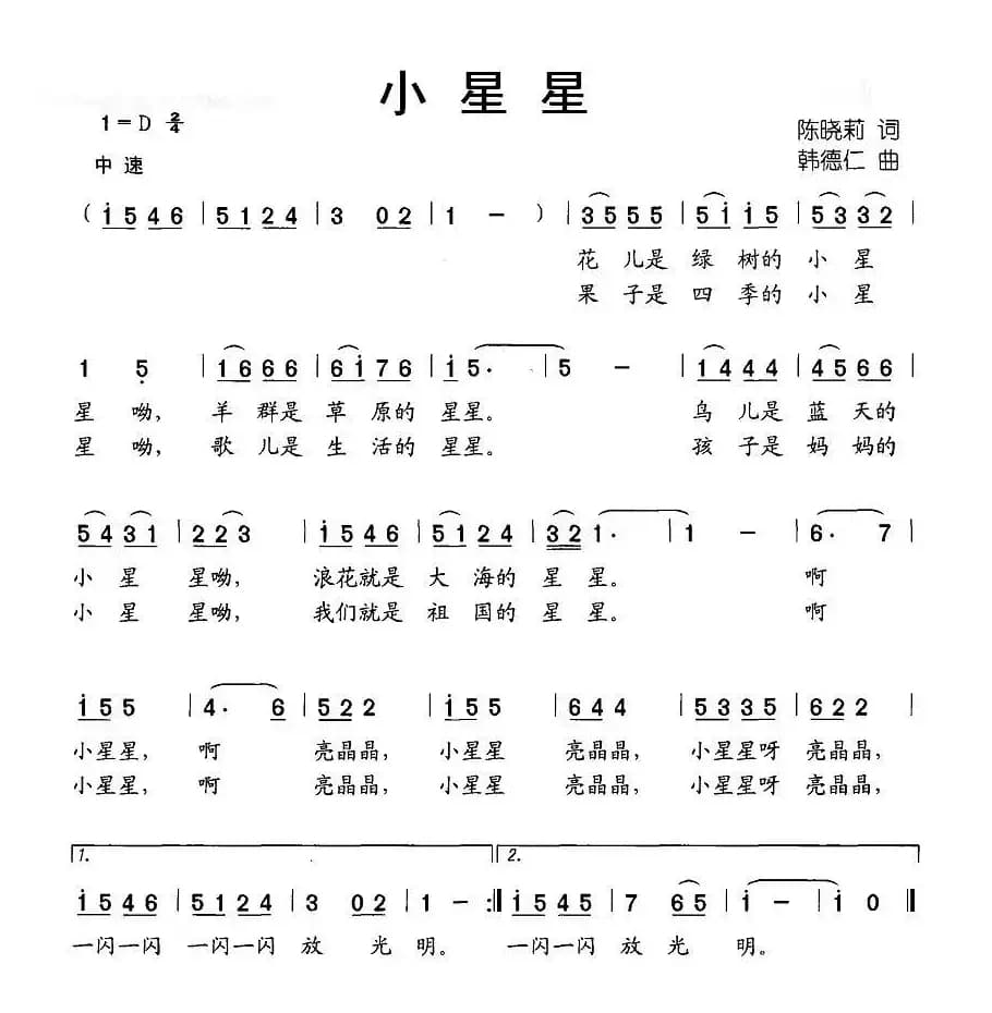 小星星（陈晓莉词 韩德仁曲）