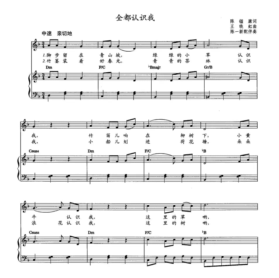 全都认识我（教材歌曲即兴配弹）