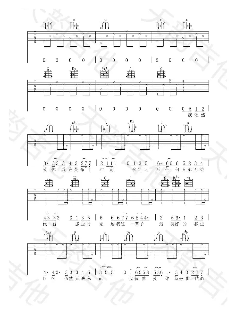 依然爱你（民谣弹唱）