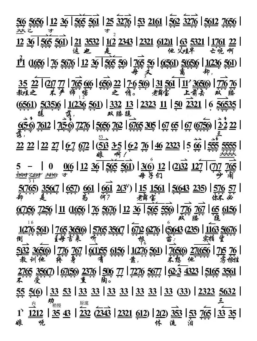 老薛宝在下房把草鞋来做（《三娘教子》选段、琴谱）