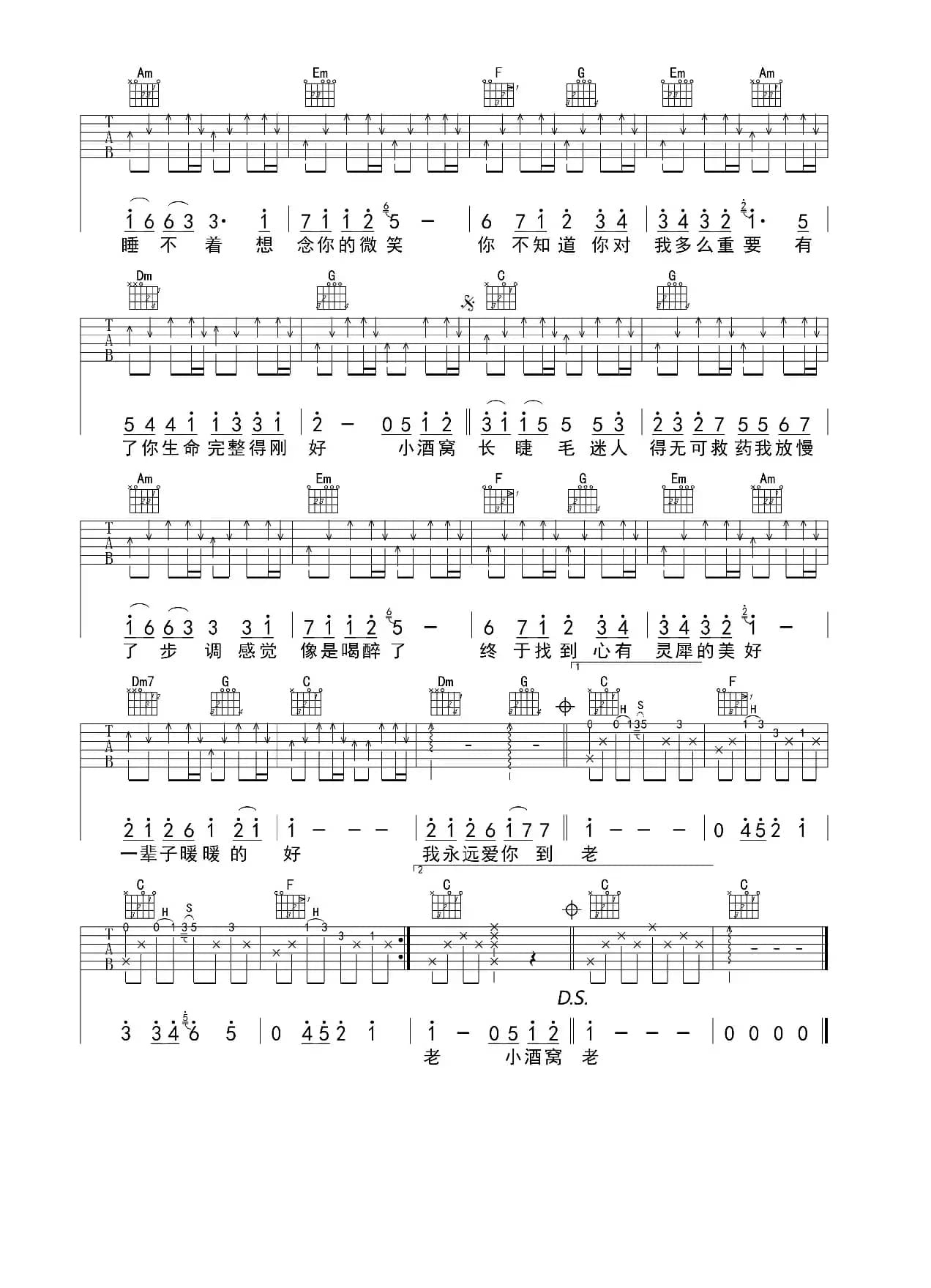 《小酒窝》吉他谱C调简单版
