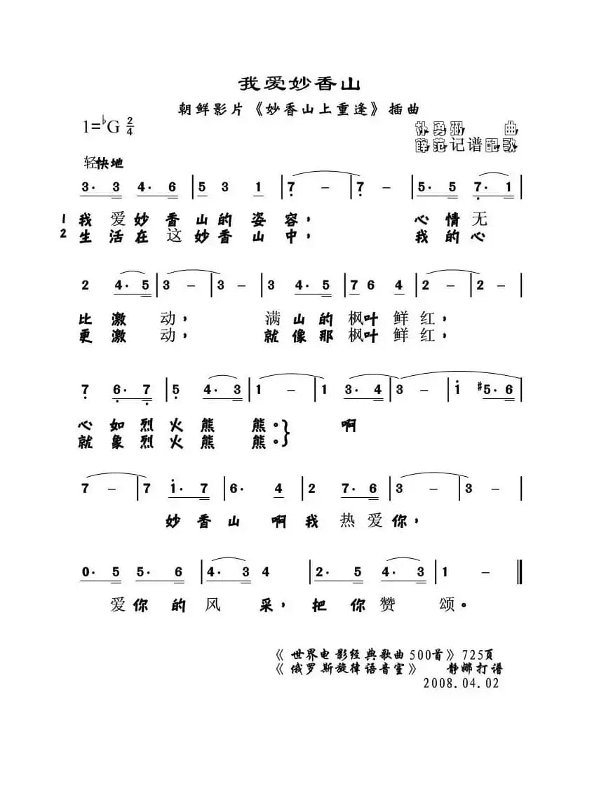 [朝鲜] 我爱妙香山（电影《妙香山上重逢》插曲）