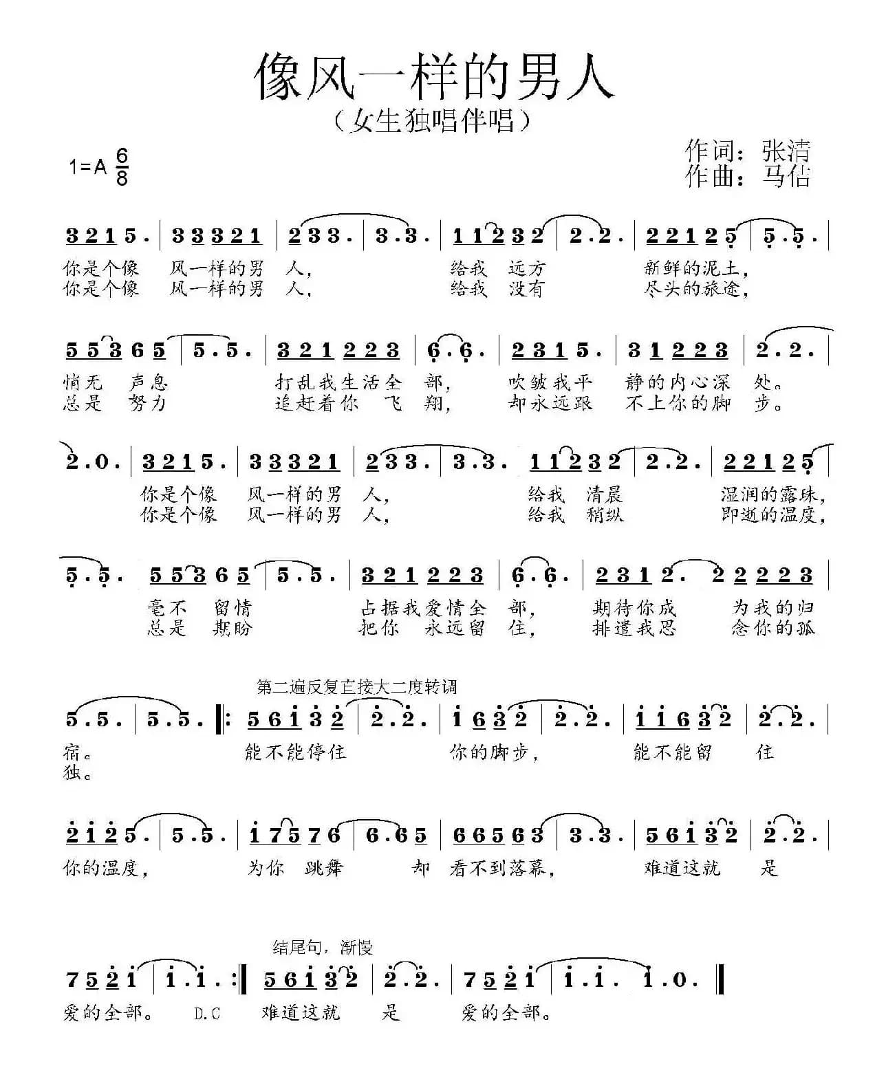 像风一样的男人