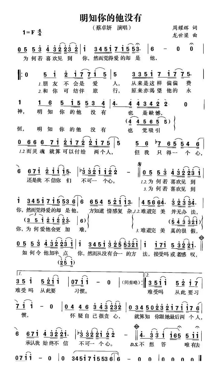 明知你的他没有