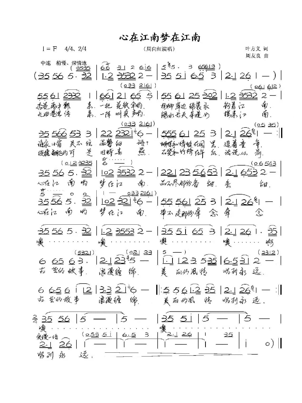 心在江南梦在江南