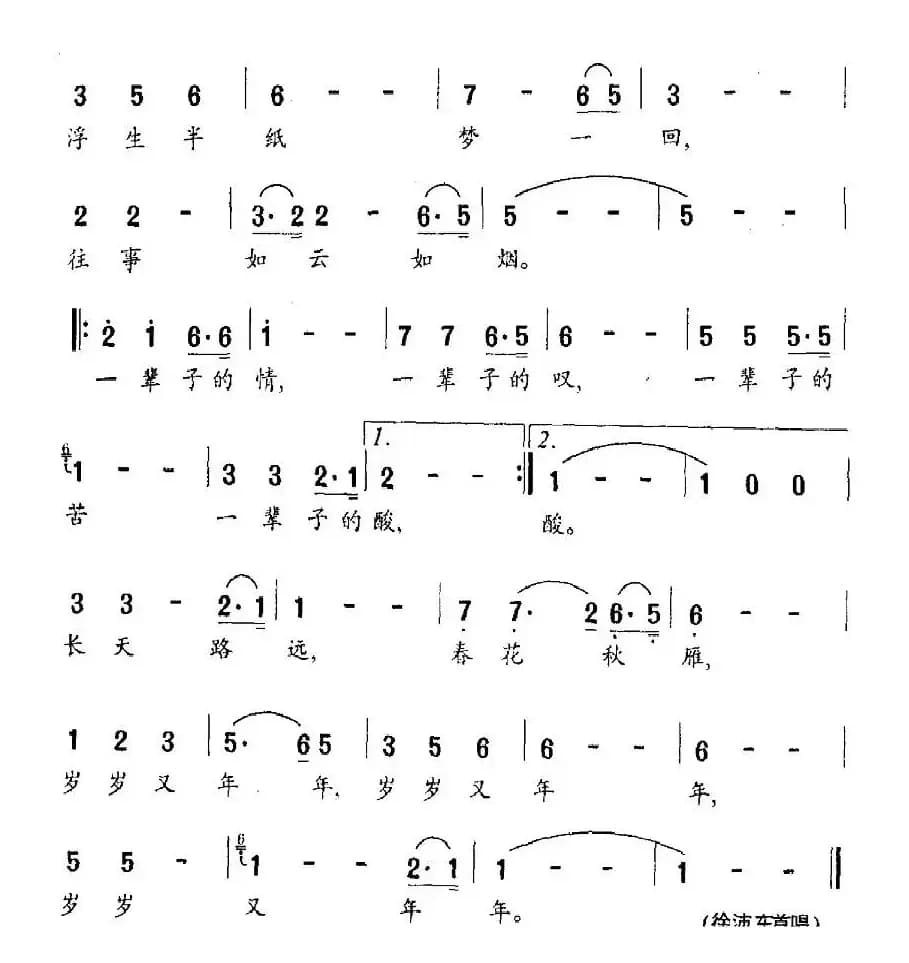 一辈子（电视剧《我这一辈子》片头主题歌）