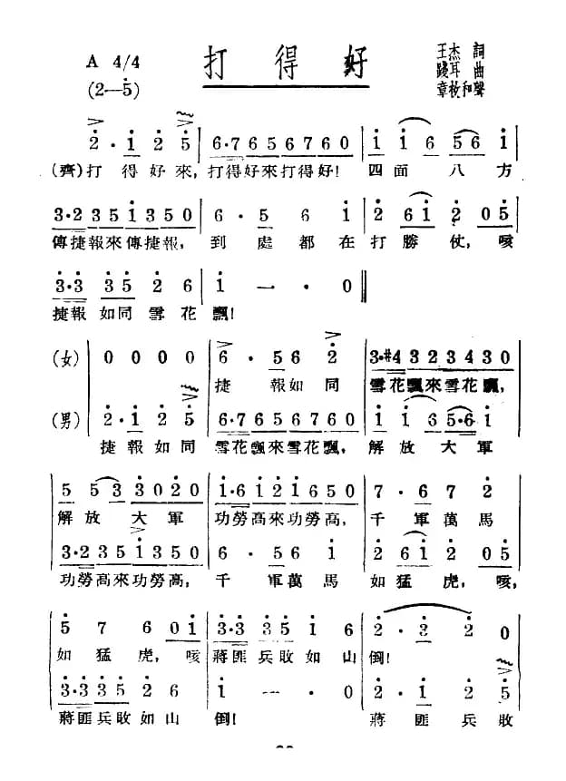 淮海战役组歌（八乐章版）