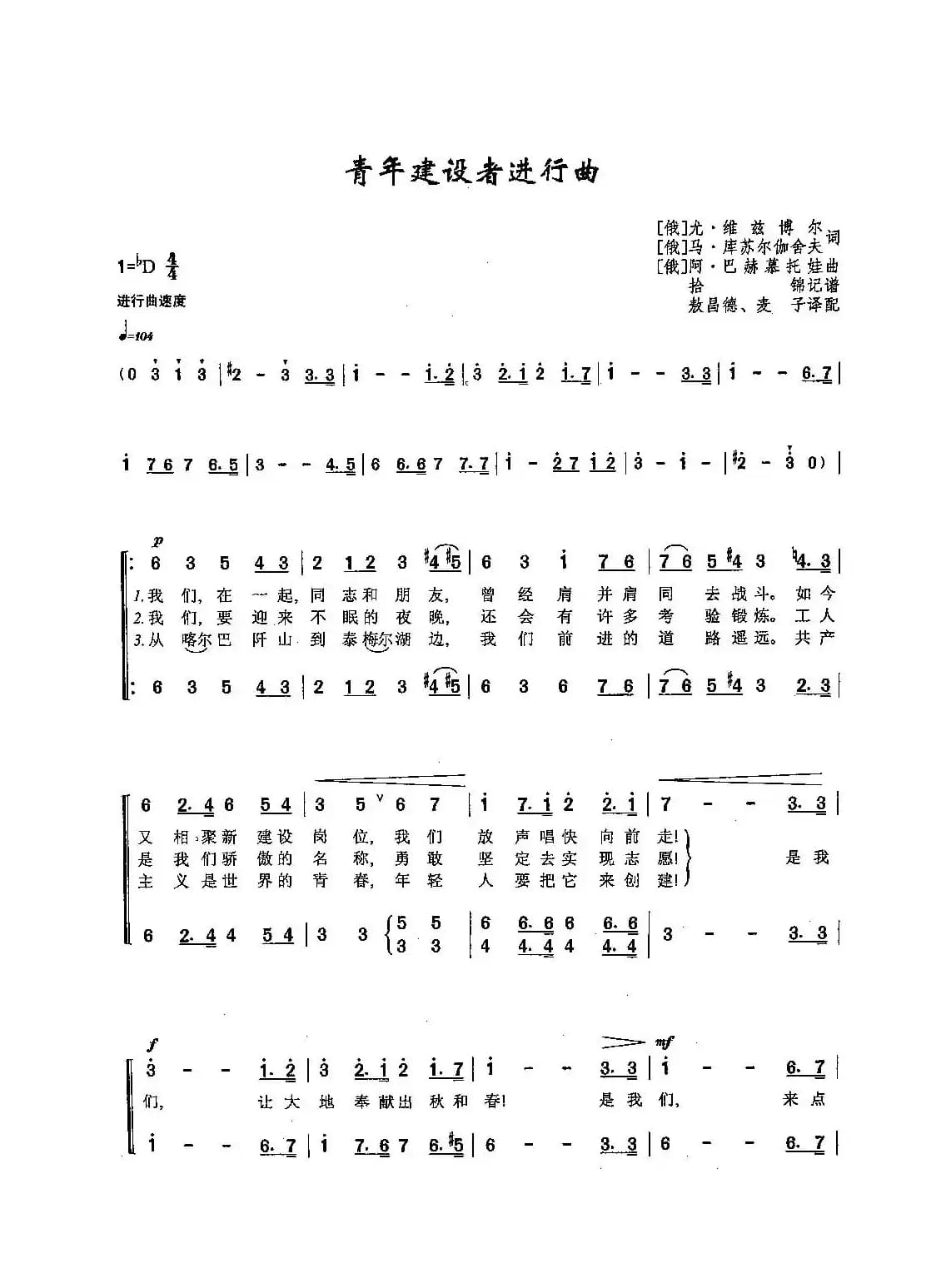 ​[俄]16青年建设者进行曲