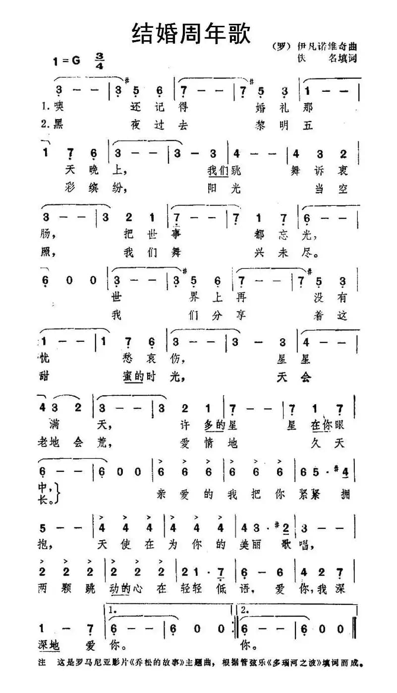 [罗] 结婚周年歌