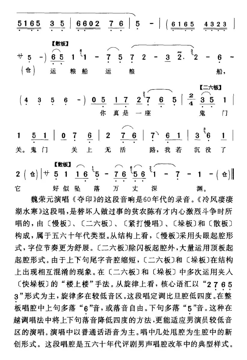 冷风凄凄湖水寒（《夺印》陈友才[男]唱段）