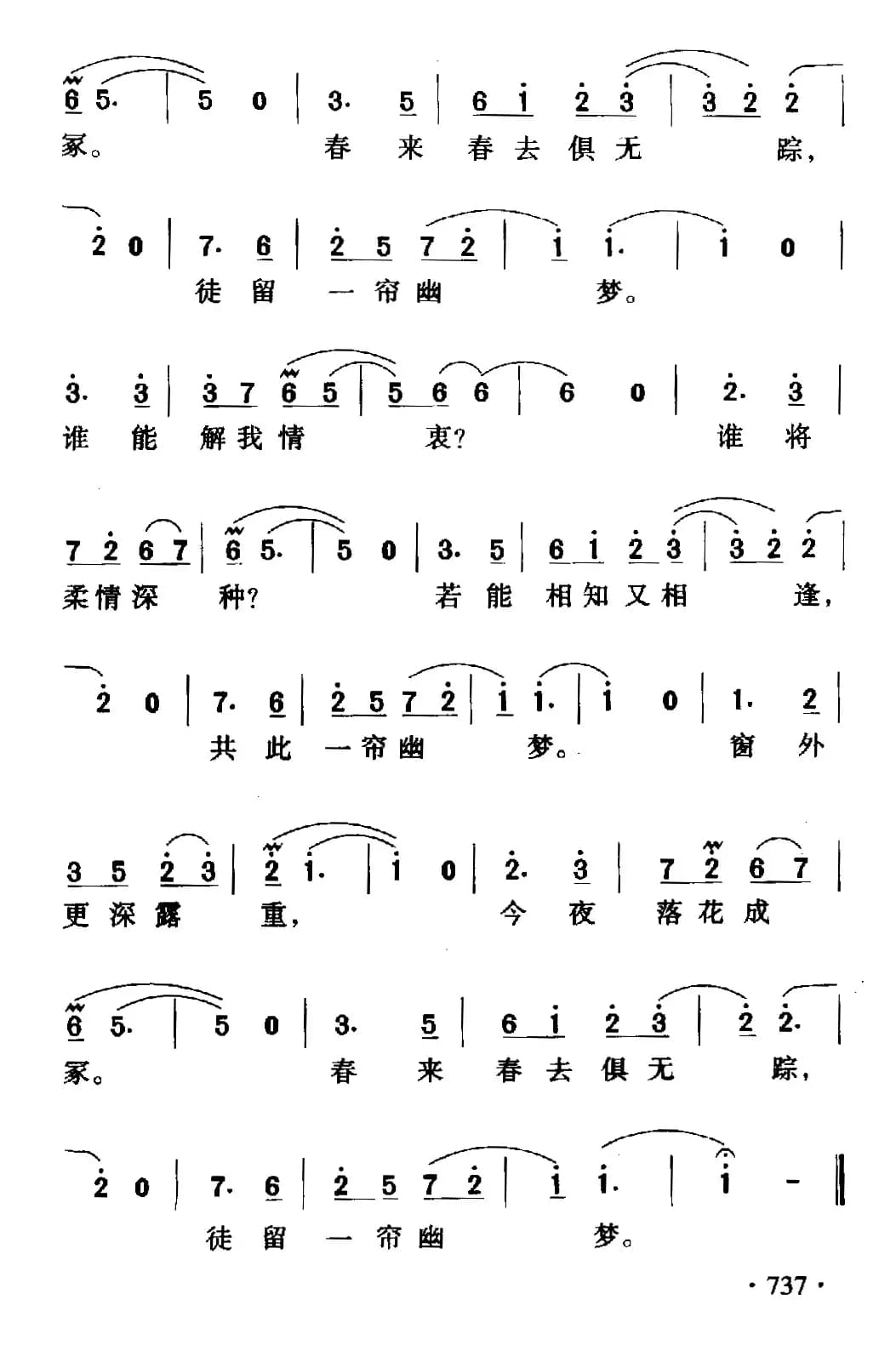 一帘幽梦（同名电影主题曲）