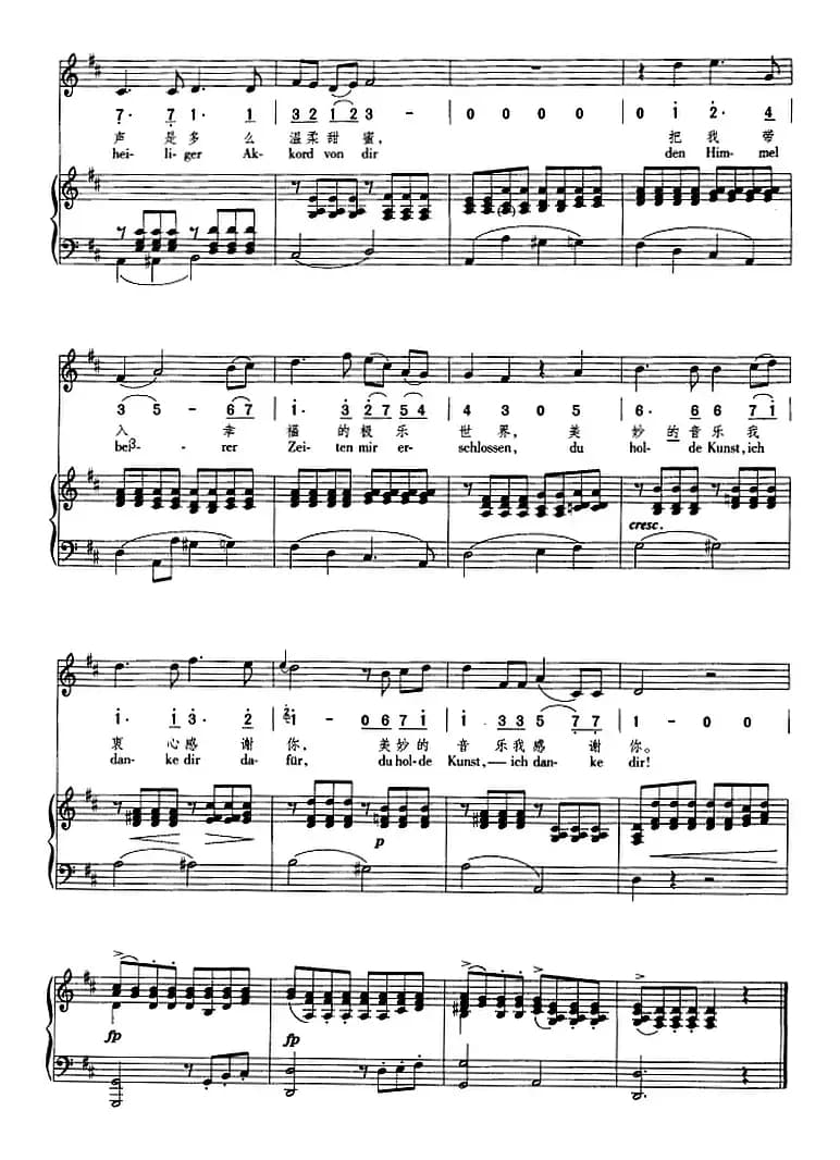 [奥]致音乐（正谱、中外文对照）