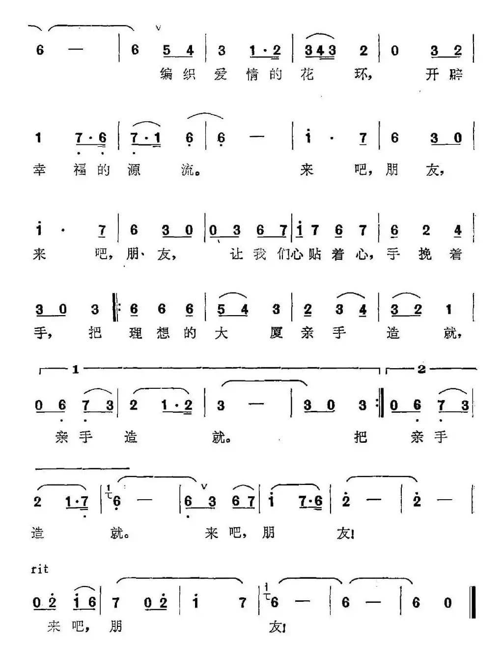 来吧，朋友（马冶中词 汤重稀曲）