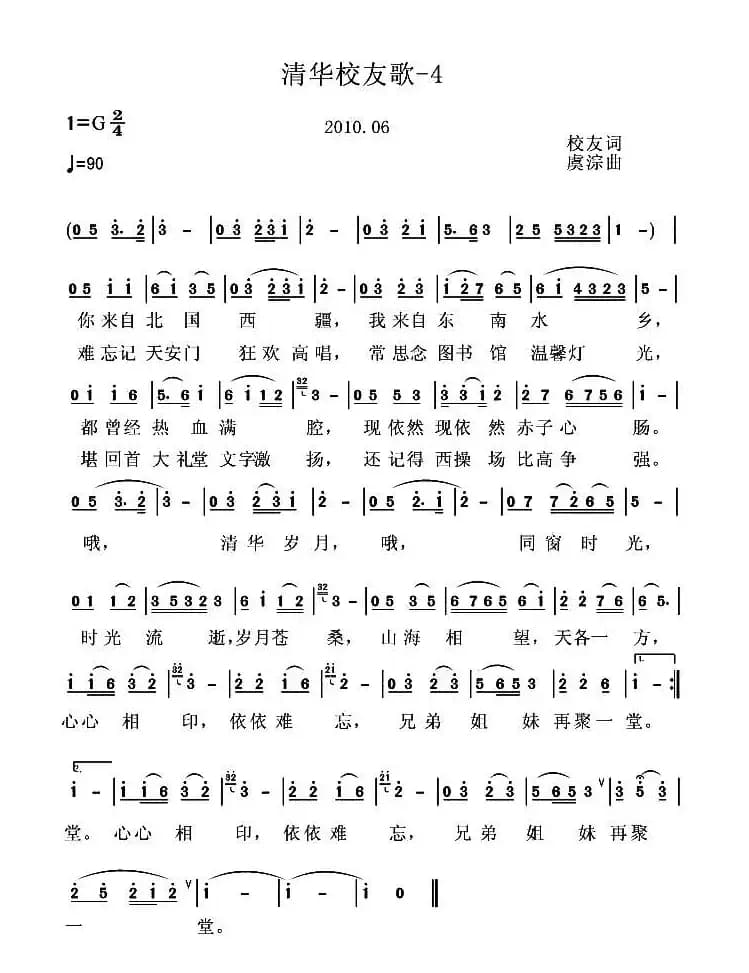 清华校友歌（单声部版 三个版本）