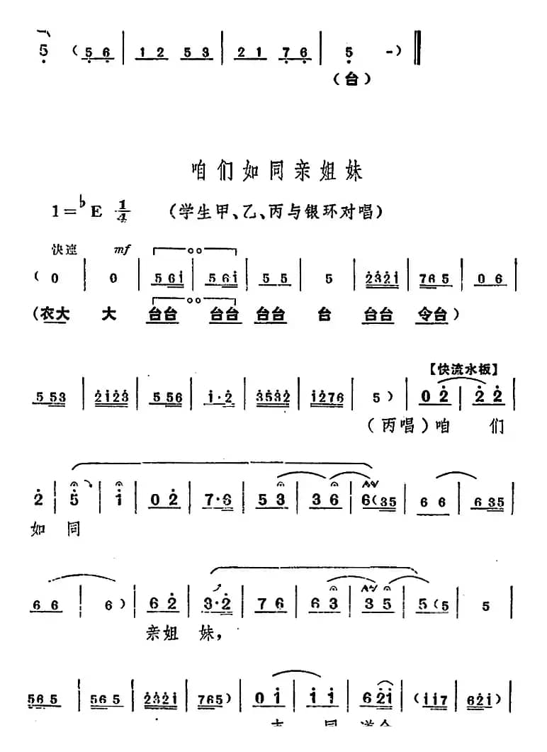 舞台版《朝阳沟》主旋律乐谱之第一场