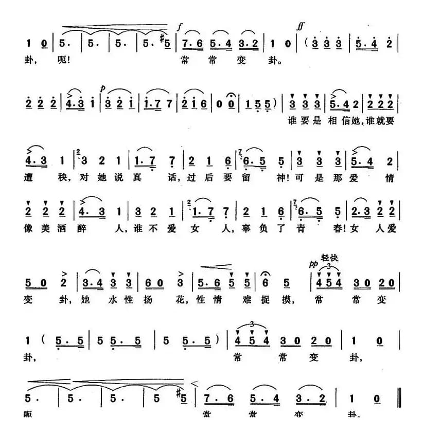 [意]女人善变——公爵的歌谣（歌剧《弄臣》选曲）