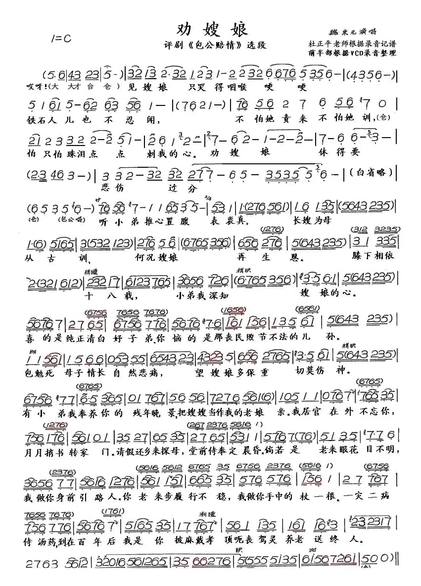 劝嫂娘（《包公赔情》选段）