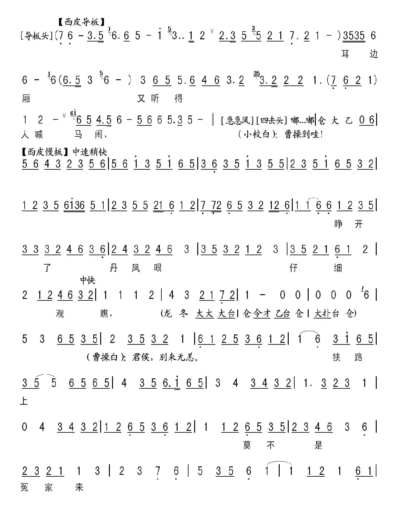 华容道关羽唱段伴奏谱