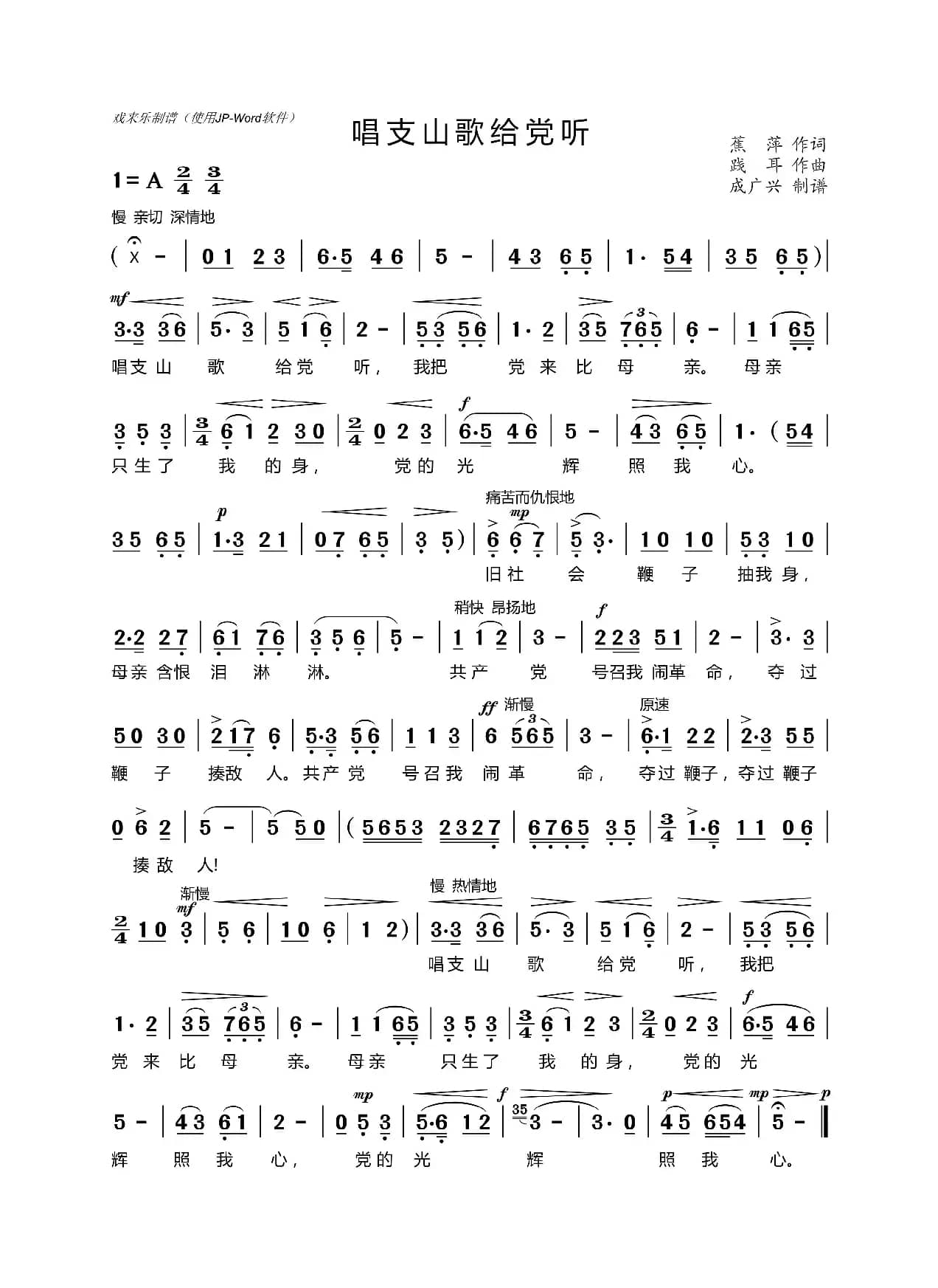 唱支山歌给党听（有前奏和间奏 完整版）