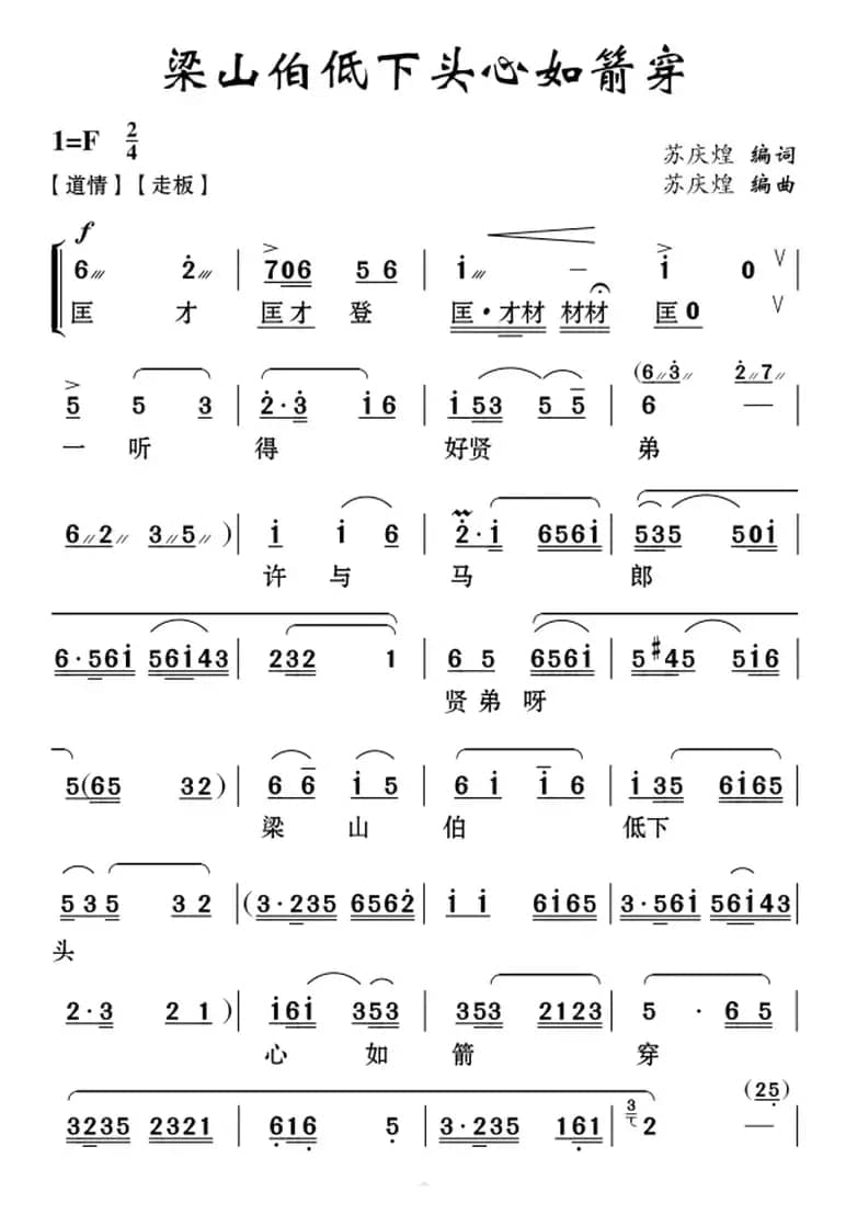 [云南花灯]梁山伯低下头心如箭穿