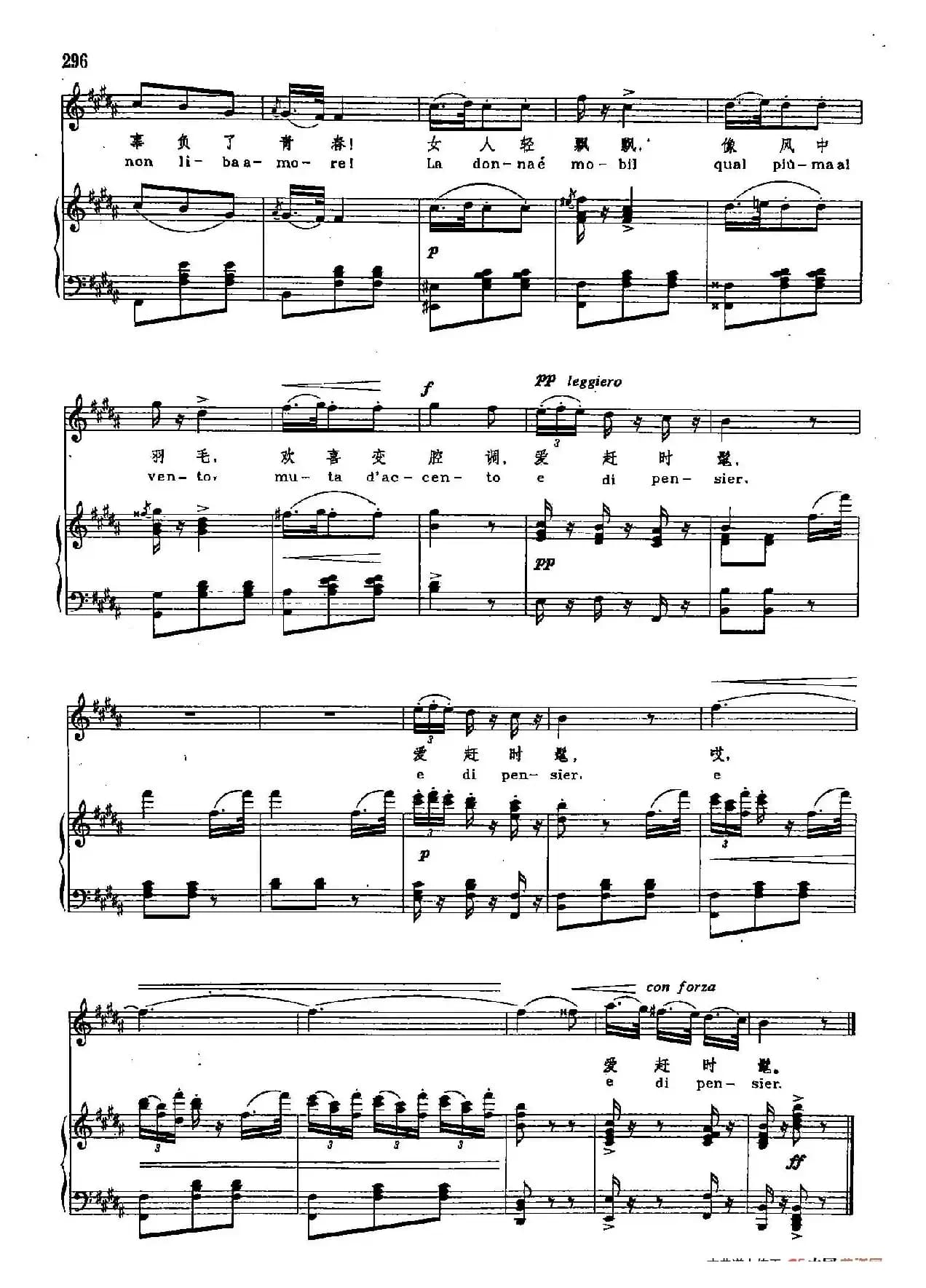 声乐教学曲库2-40[意]女人善变（正谱） （ 选自歌剧《利哥来托》）