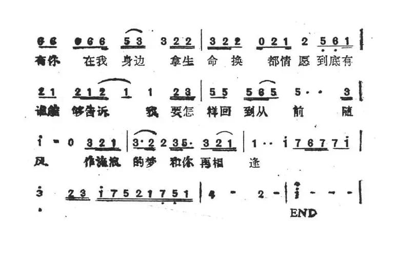 只愿一生爱一人（带和弦）
