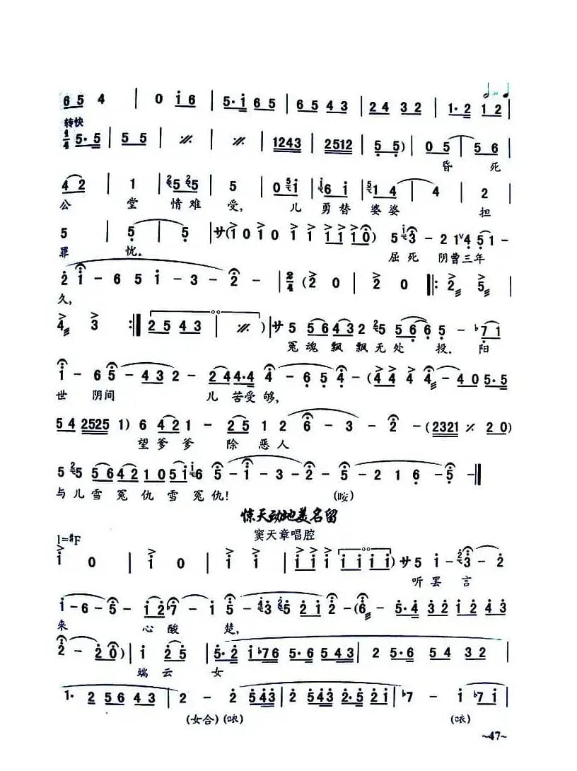 [秦腔]《窦娥冤》全剧曲谱