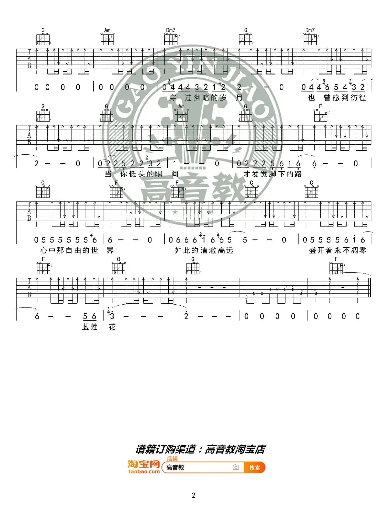许巍《蓝莲花》吉他谱C调入门版 猴哥吉他教学 高音教编配