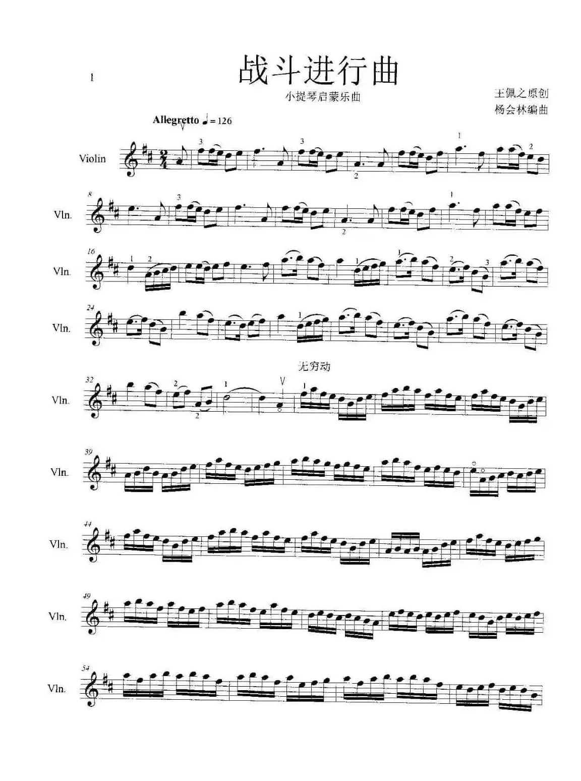 战斗进行曲（小提琴无穷动模式练习）