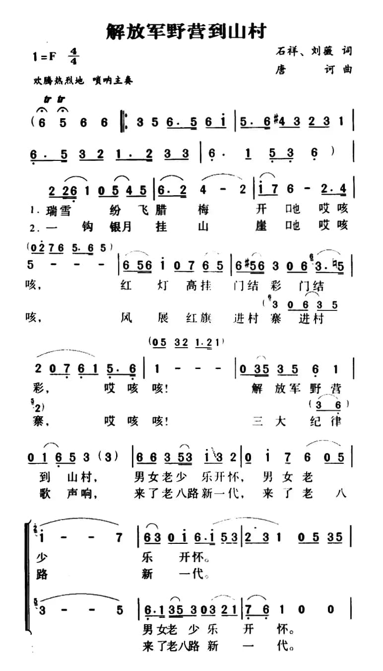军歌金曲：解放军野营到山村