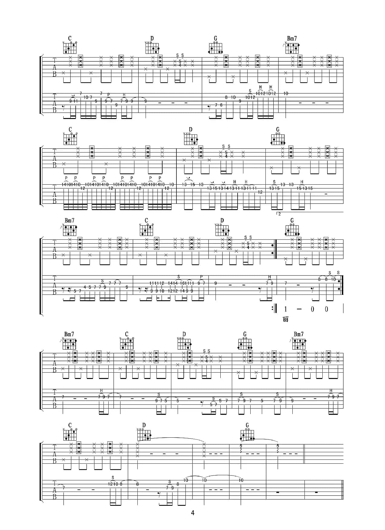 彩虹（吉他六线谱）