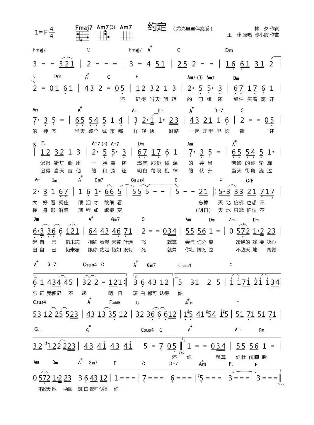 约定（林夕词 陈小霞曲 简单和弦 尤克里里伴奏）