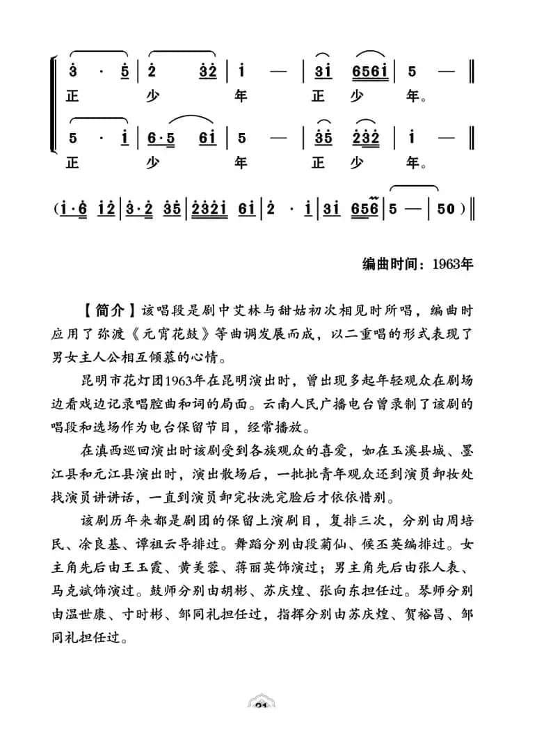 [云南花灯]早已闻名未曾相见（《哑姑泉》艾林、甜姑唱段）