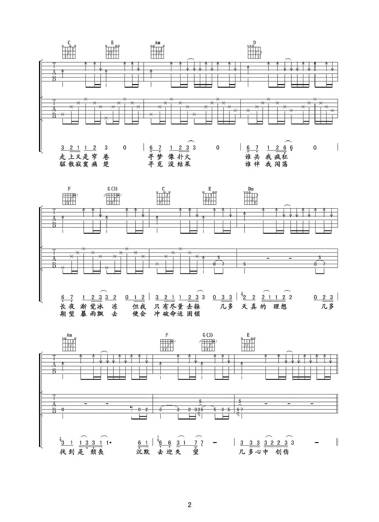 谁伴我闯荡 beyond（吉他谱）