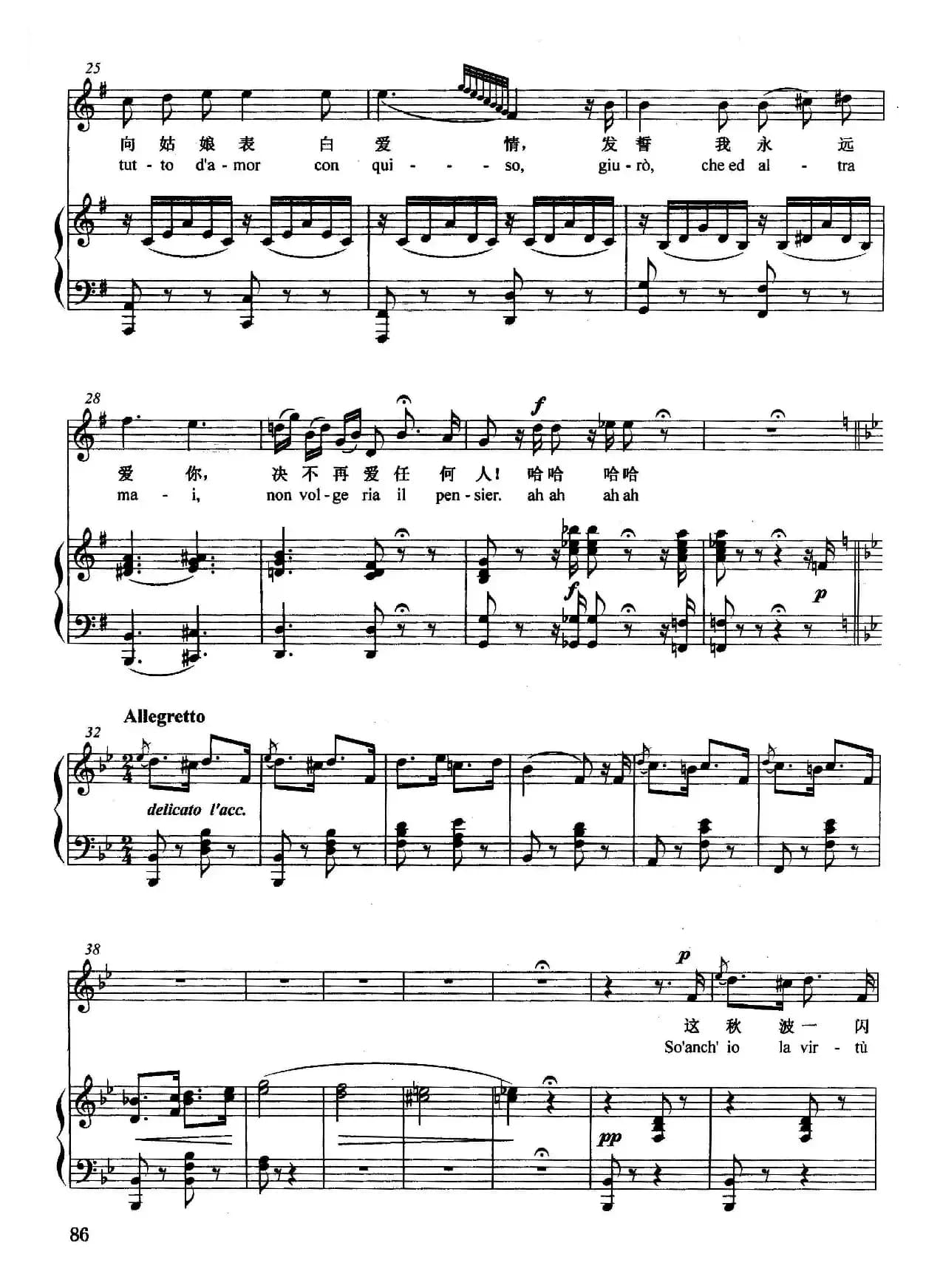 [意]姑娘的秋波（正谱）（选自歌剧《唐帕斯夸莱》）