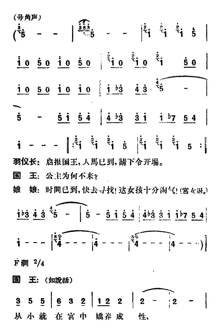 歌剧《望夫云》全剧之第一幕
