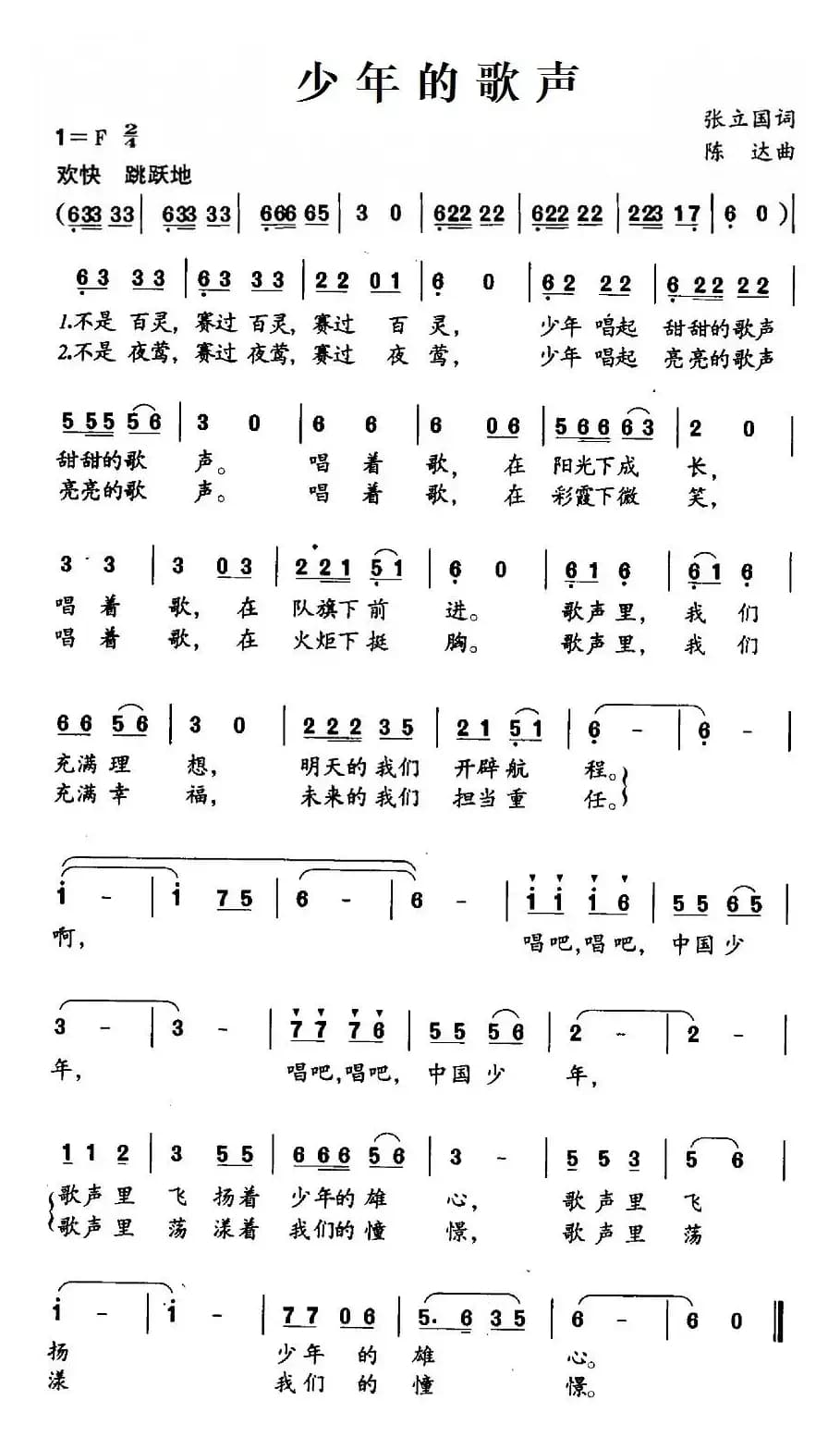 少年的歌声（张立国词 陈达曲）