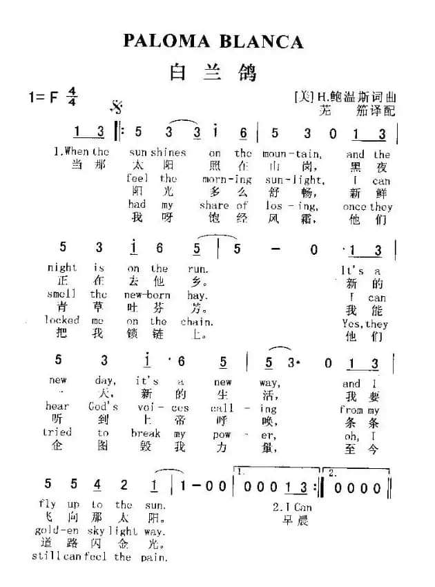 PALOMA BLANCA（白兰鸽）（ 中英文对照版）