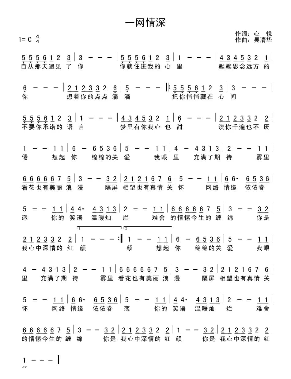一网情深(心悦词 吴清华曲)