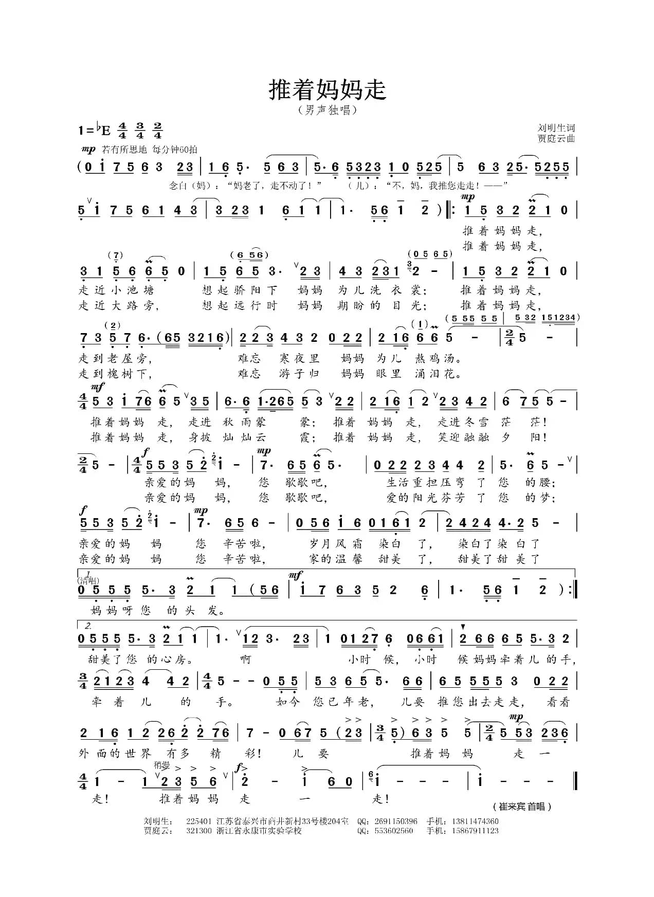 推着妈妈走（崔来宾）